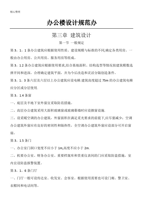 办公建筑设计规范