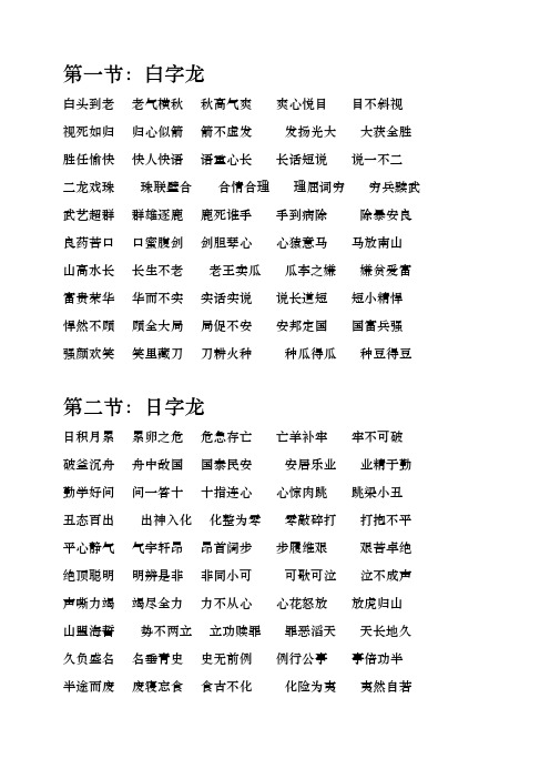成语接龙1000条白日依山尽(最新排版)