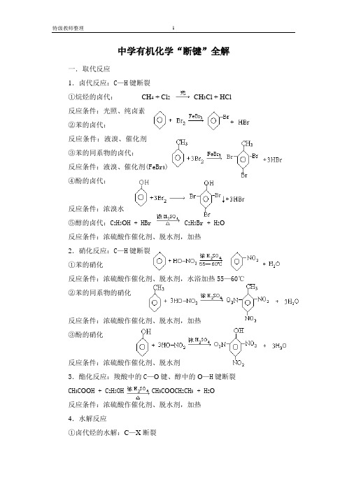 高中有机化学知识必备讲义