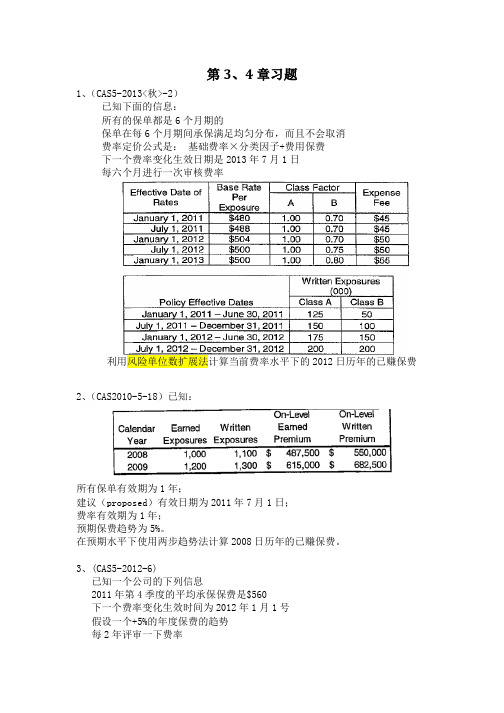 非寿险习题整理 (2)[3页]