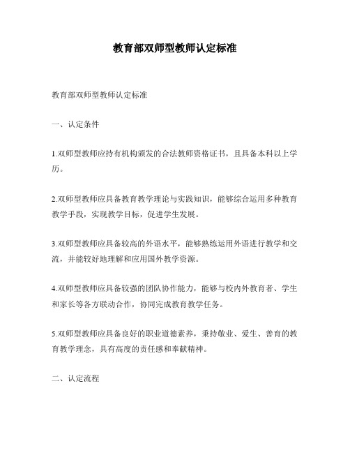 教育部双师型教师认定标准