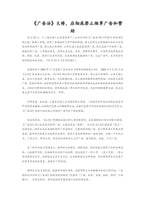 《广告法》大修,应彻底禁止烟草广告和赞助
