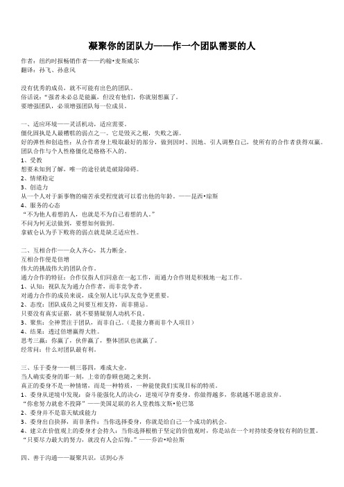 《凝聚你的团队力》笔记