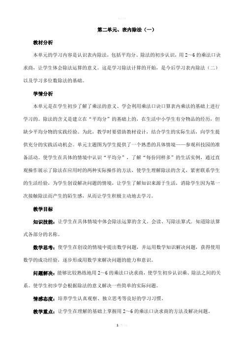 人教版二年级下册---表内除法一--教案