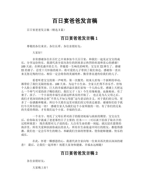 百日宴爸爸发言稿