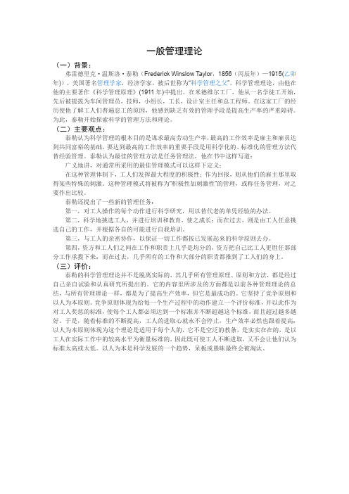一般管理理论