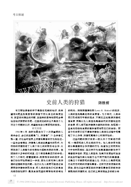 史前人类的狩猎
