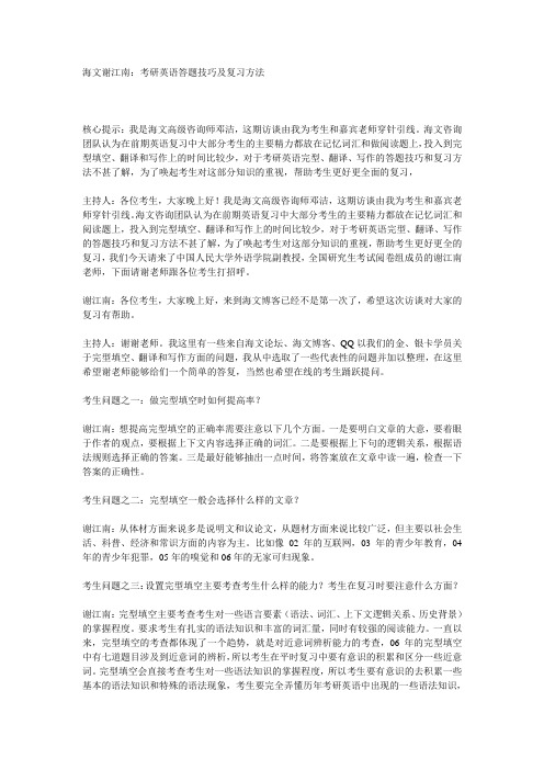 考研英语复习方法答题技巧