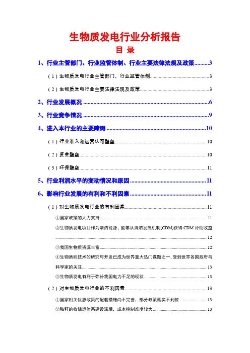 中国生物质发电行业分析报告