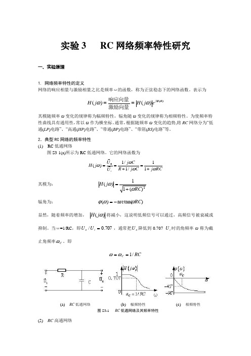 RC网络频率特性研究