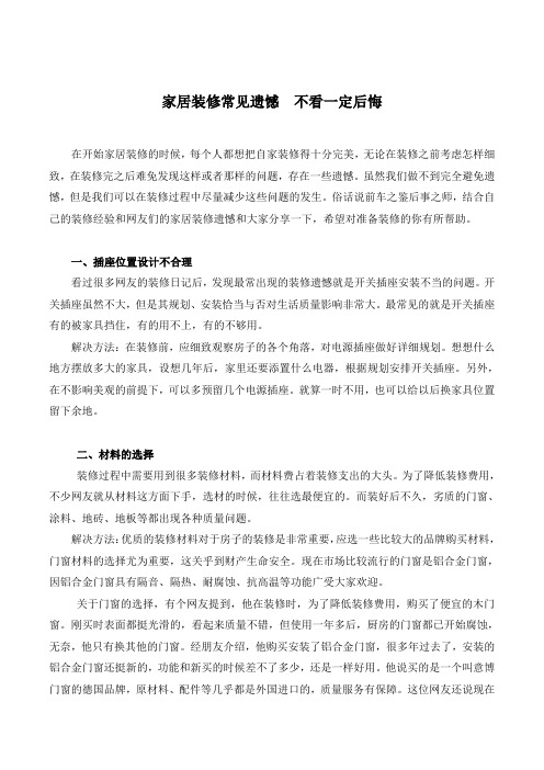 家居装修常见遗憾  不看一定后悔