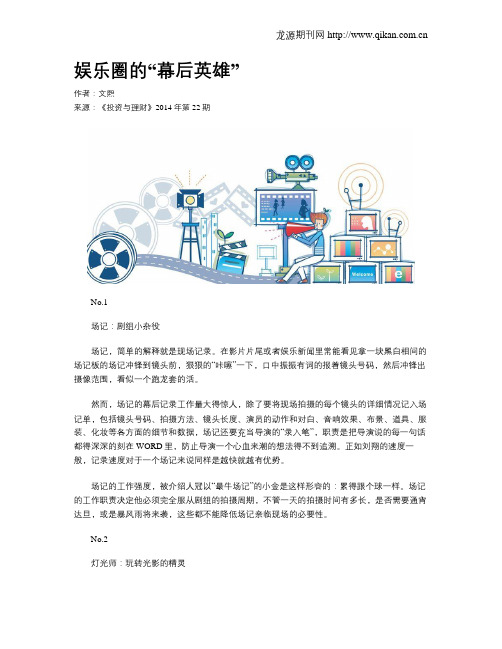娱乐圈的“幕后英雄”