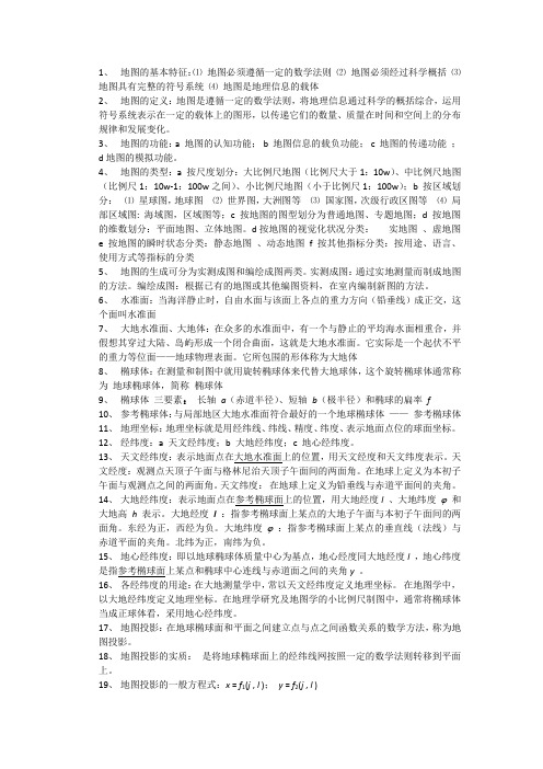 地图的基本特征