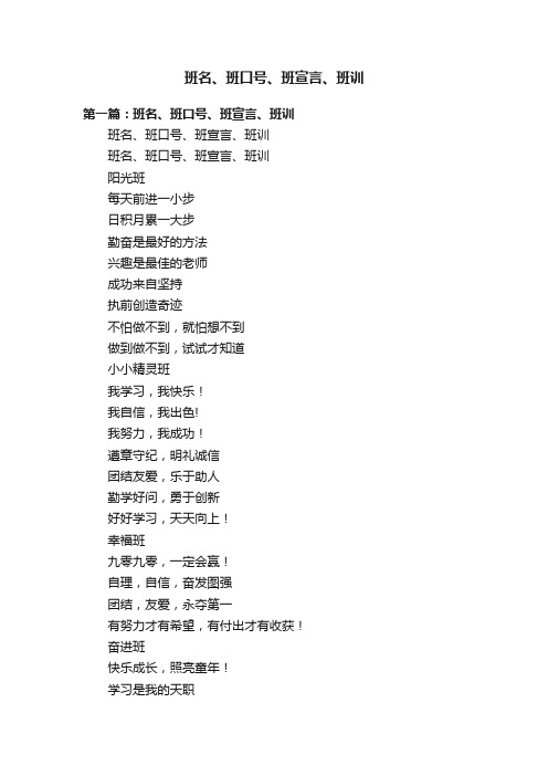 班名、班口号、班宣言、班训