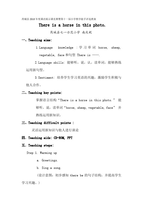 Thereisahorseinthisphoto.教学设计MicrosoftWord文档