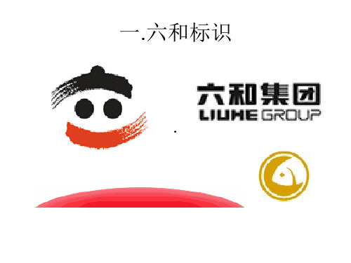 六合集团企业文化