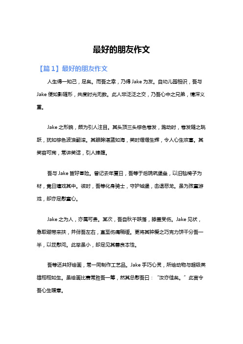 最好的朋友作文