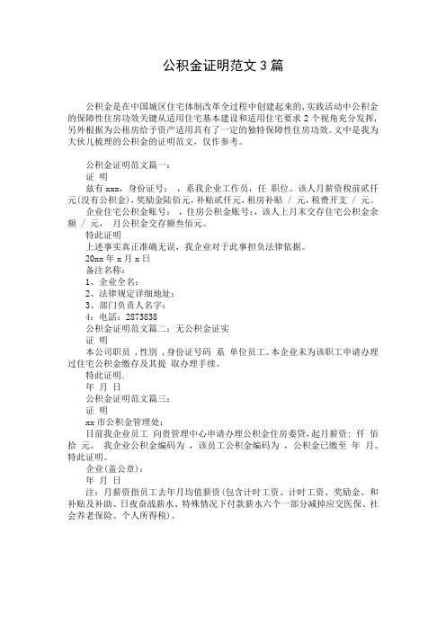 公积金证明范文3篇