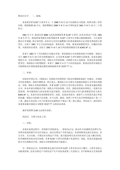 投保车辆卖出后未过户前发生交通事故,保险公司应否赔偿
