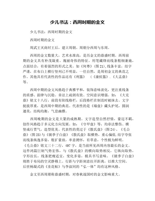 少儿书法：西周时期的金文