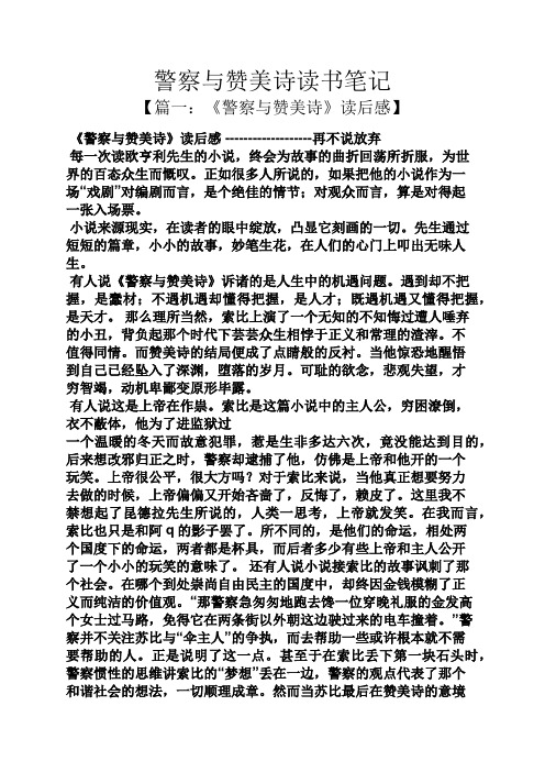 警察与赞美诗读书笔记
