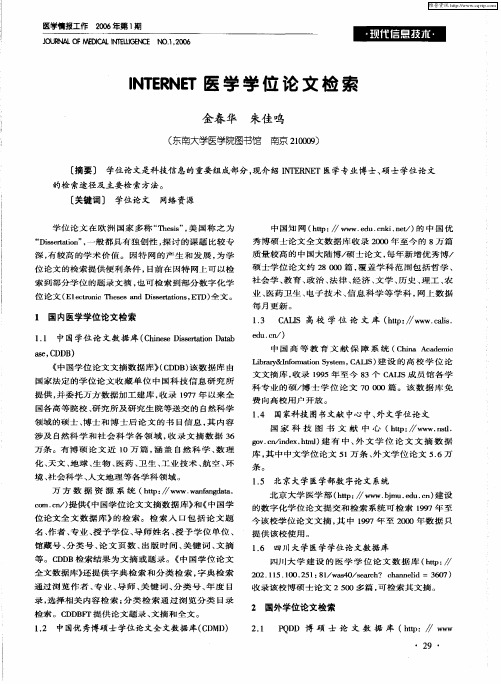 INTERNET医学学位论文检索