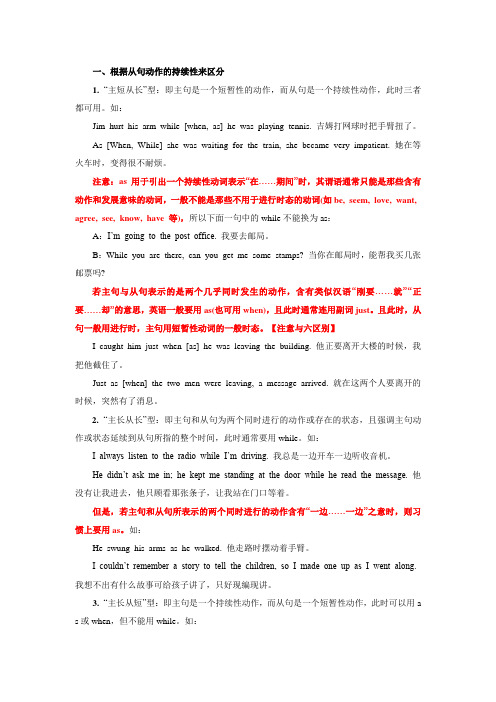 when,while,as的区别