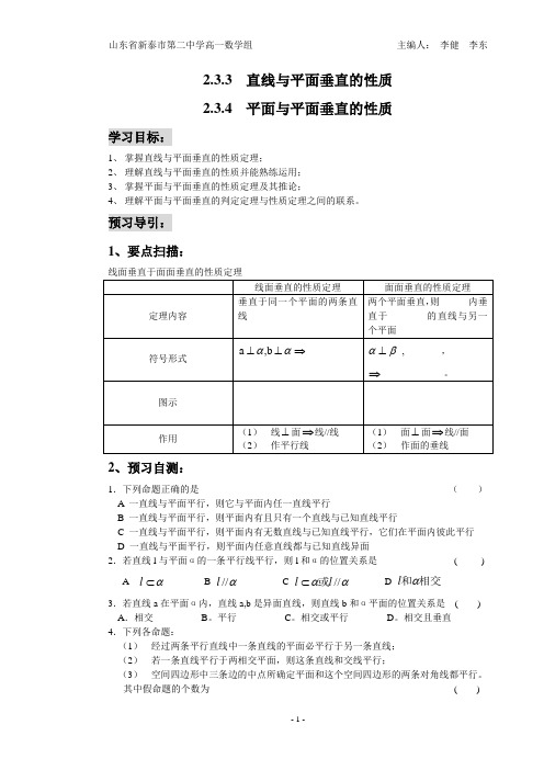 2.3.3+2.3.4线面垂直和面面垂直的性质
