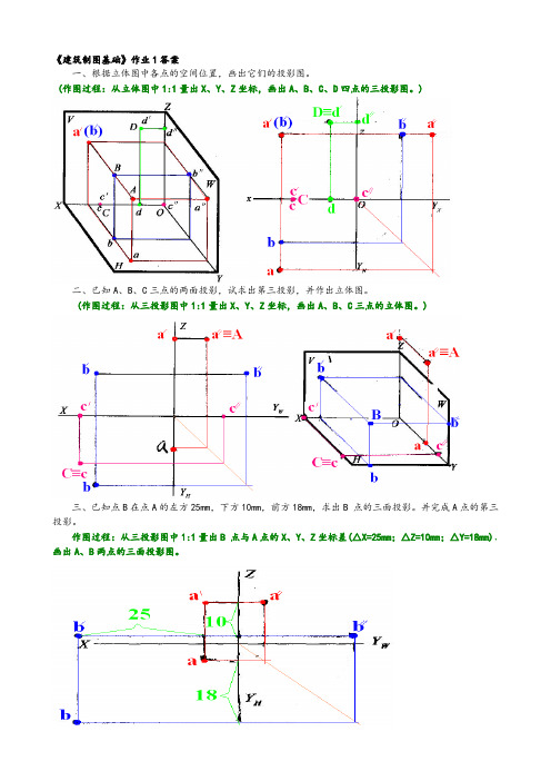 《建筑制图基础》平时作业答案