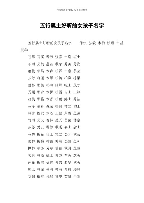 五行属土好听的女孩子名字