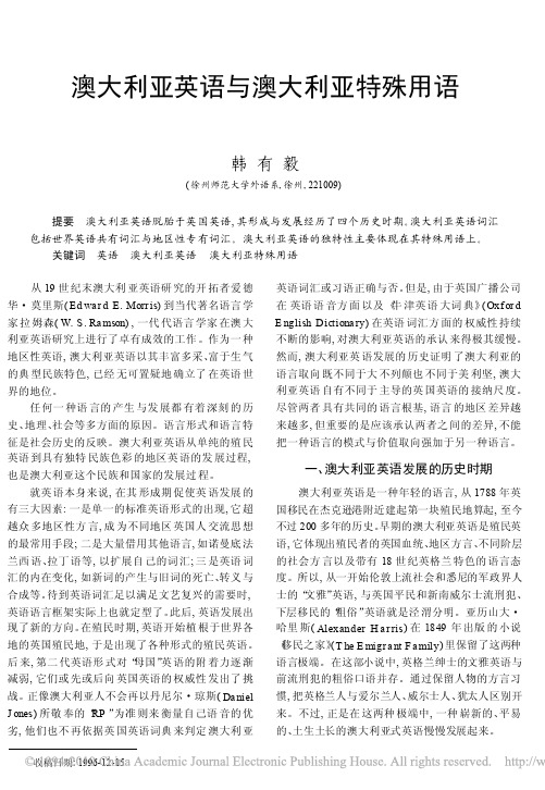 澳大利亚英语与澳大利亚特殊用语