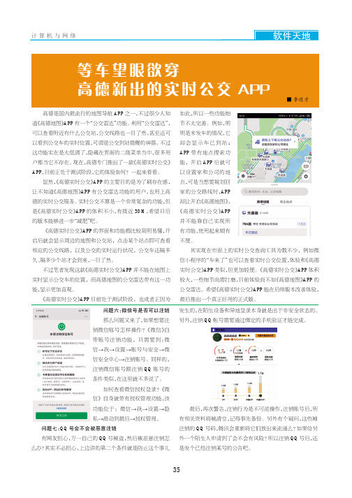 等车望眼欲穿高德新出的实时公交APP