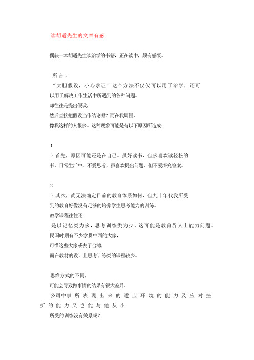读胡适先生的文章有感