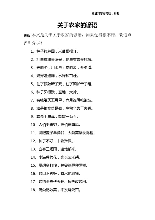 关于农家的谚语
