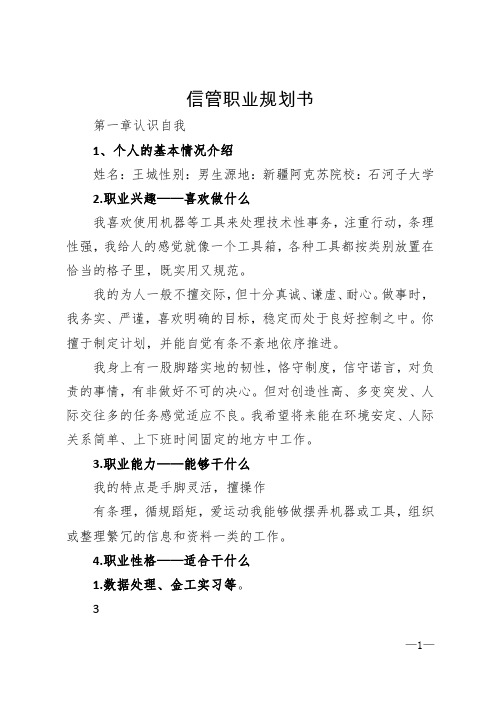 信管职业规划书