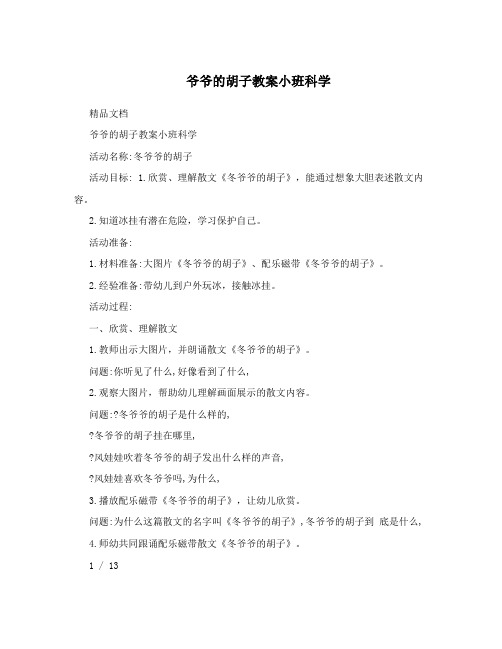 爷爷的胡子教案小班科学