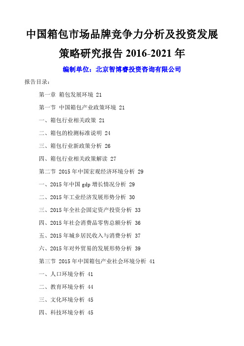 中国箱包市场品牌竞争力分析及投资发展策略研究报告