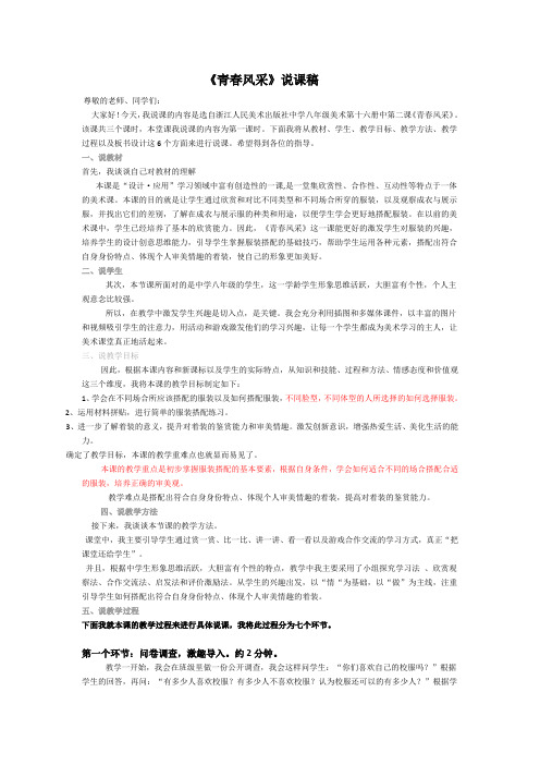 美术八年级浙教版《青春风采》说课稿(精)