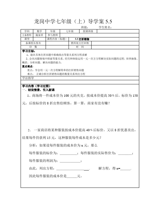 2012秋新北师大版数学七上5.4《应用一元一次方程——打折销售》word导学案1