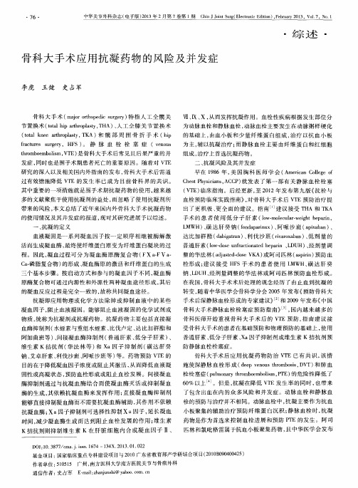 骨科大手术应用抗凝药物的风险及并发症