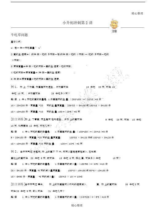 牛吃草问题、工程问题经典例题包括答案版本.doc
