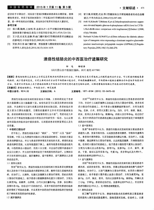 溃疡性结肠炎的中西医治疗进展研究