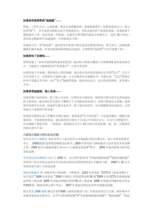 如果你有张胖胖的-瘦脸很见效