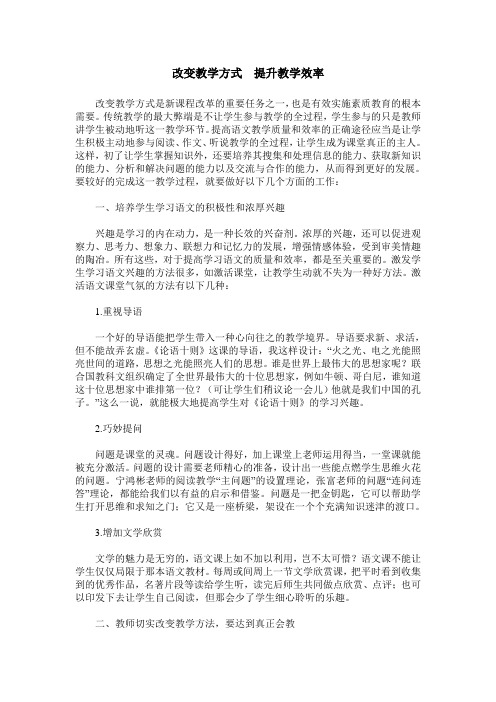改变教学方式  提升教学效率