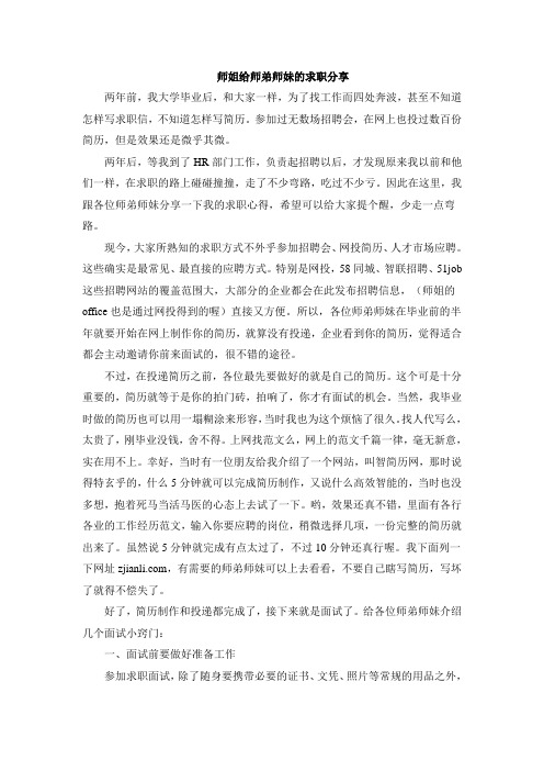 毕业两年的师姐给求职的师弟师妹的忠告