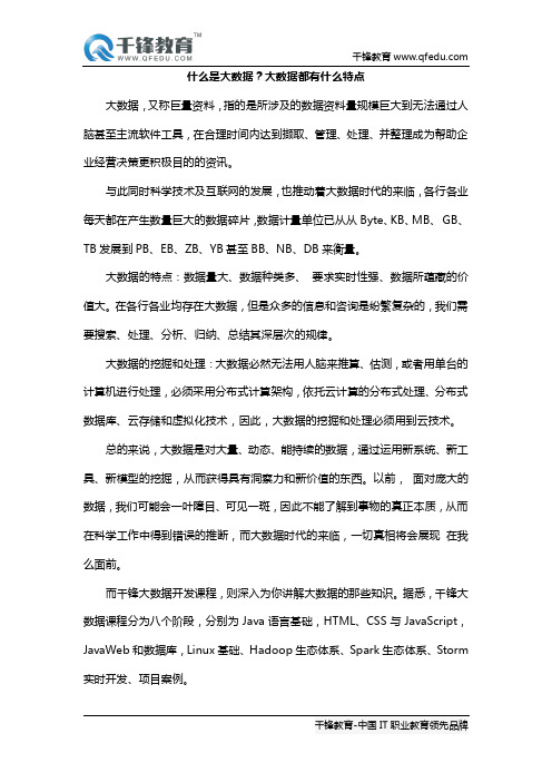 什么是大数据？大数据都有什么特点