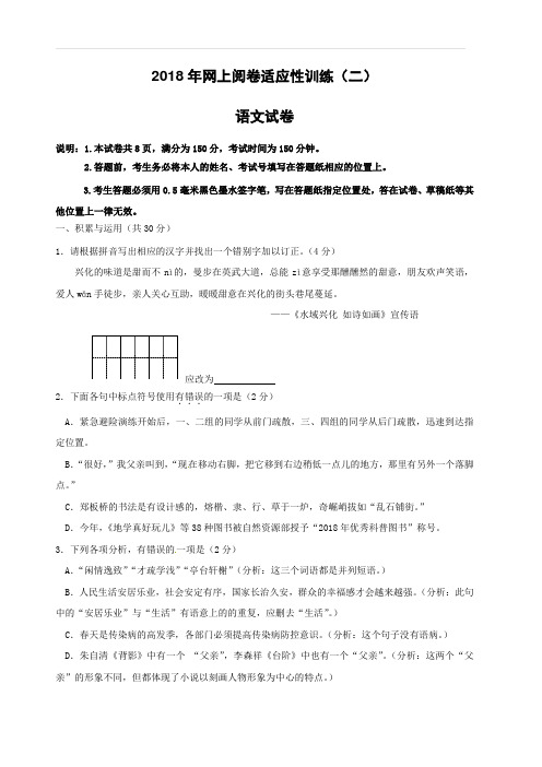 江苏省兴化市顾庄学区2018届九年级语文下学期第二次模拟试题含答案