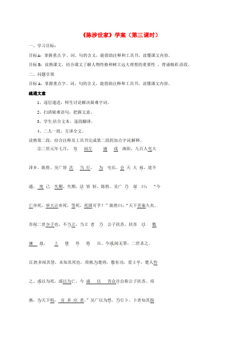 九年级语文上册21《陈涉世家》学案3(无答案)新人教版