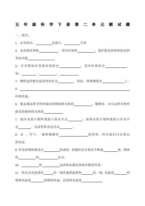 教科版五年级科学下册二单元测试题