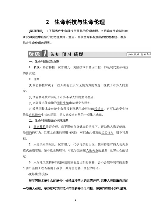 专题4  2 生命科技与生命伦理